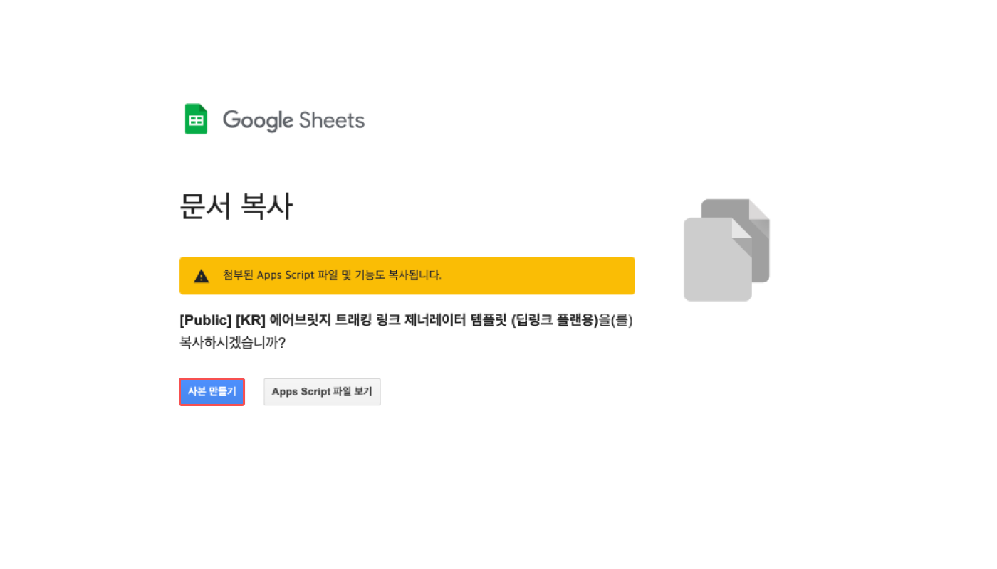 01-kr-1840-template-generating-tracking-link