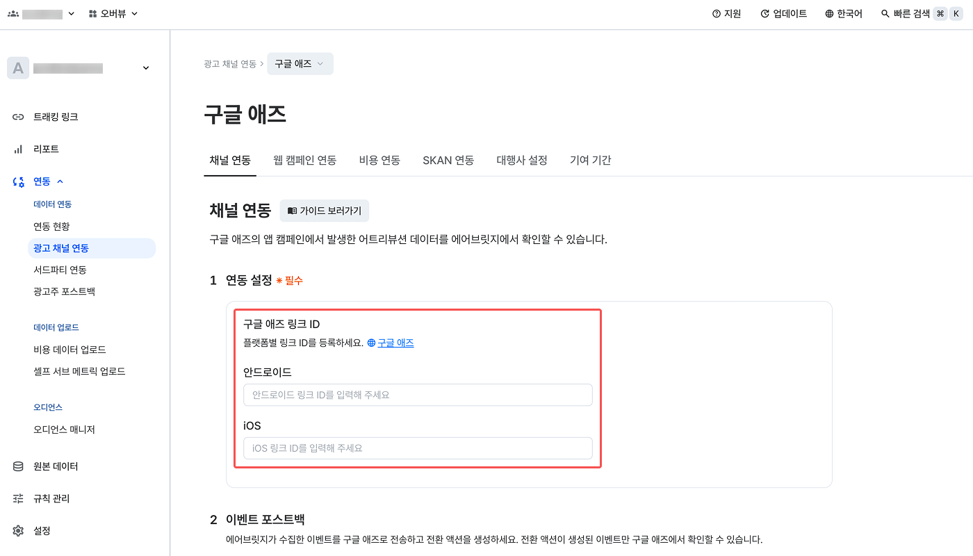 07-kr-google ads integration