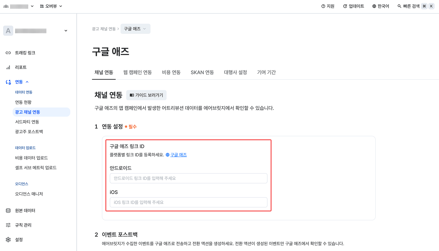 07-kr-google ads integration