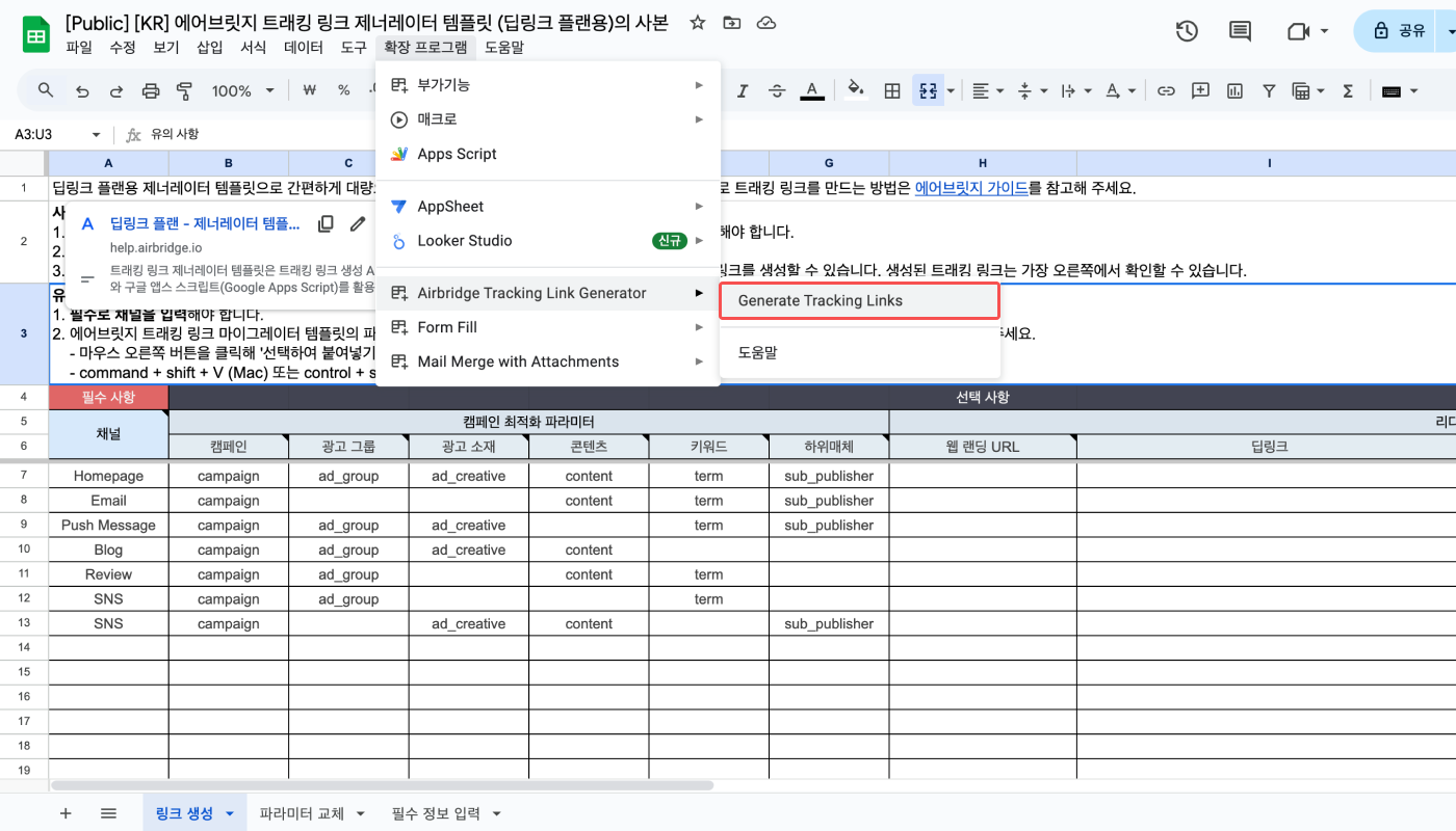 04-kr-1840-template-generating-tracking-link