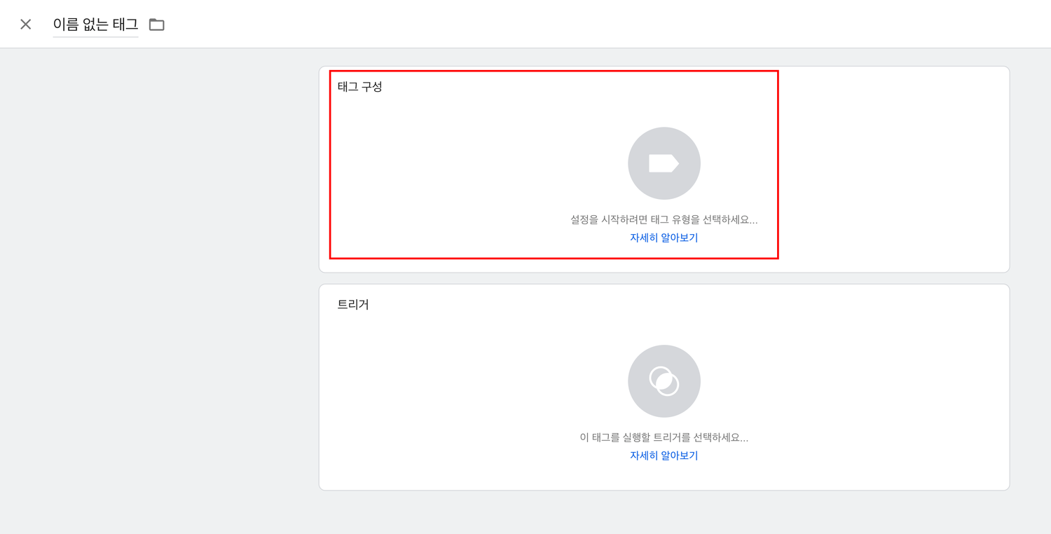 Web SDK - GTM - 설치하기 2
