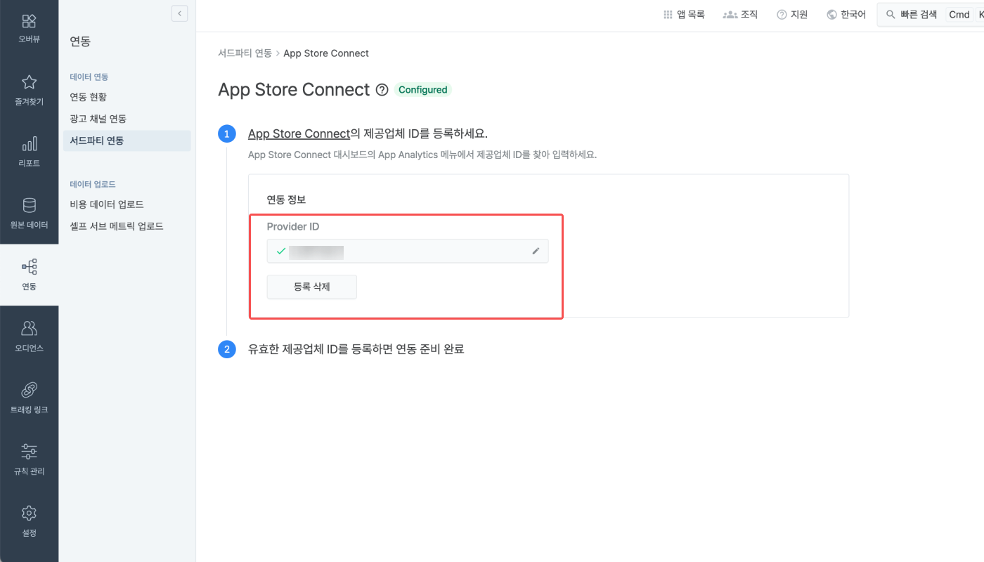 07-kr-app store connect integration