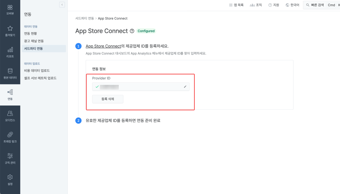 07-kr-app store connect integration