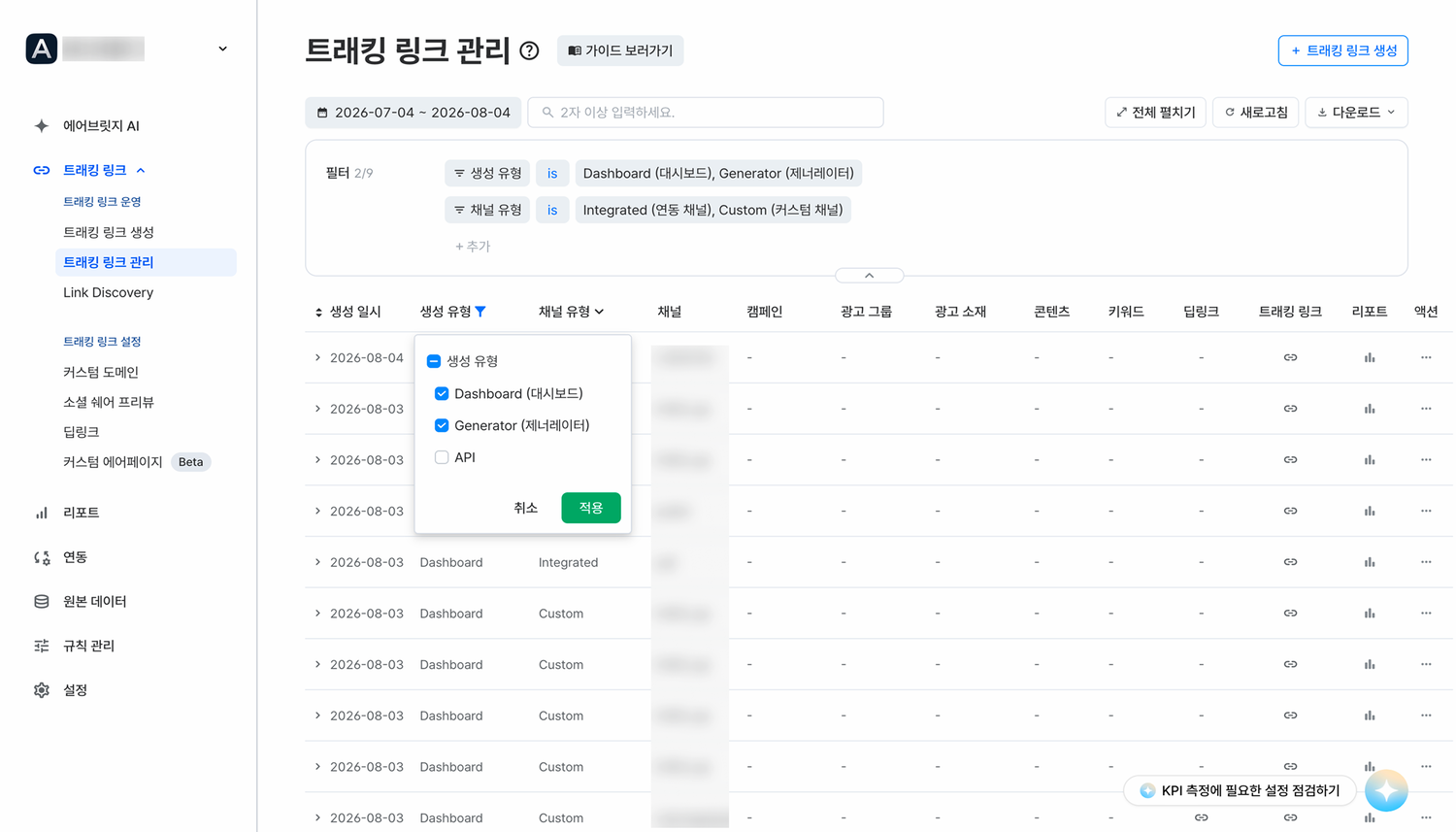 02-kr-managing-tracking-link