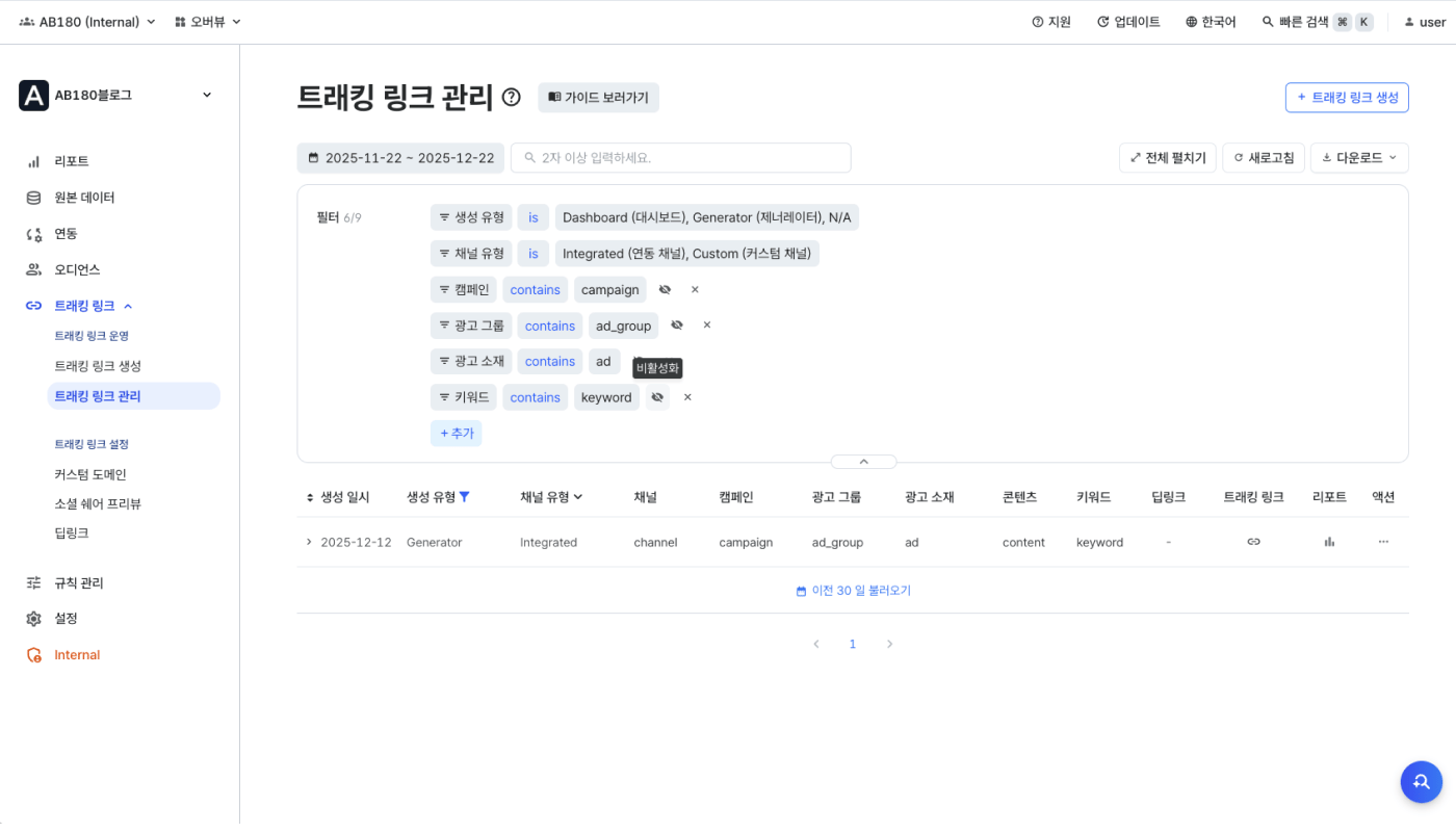 07-kr-managing-tracking-link