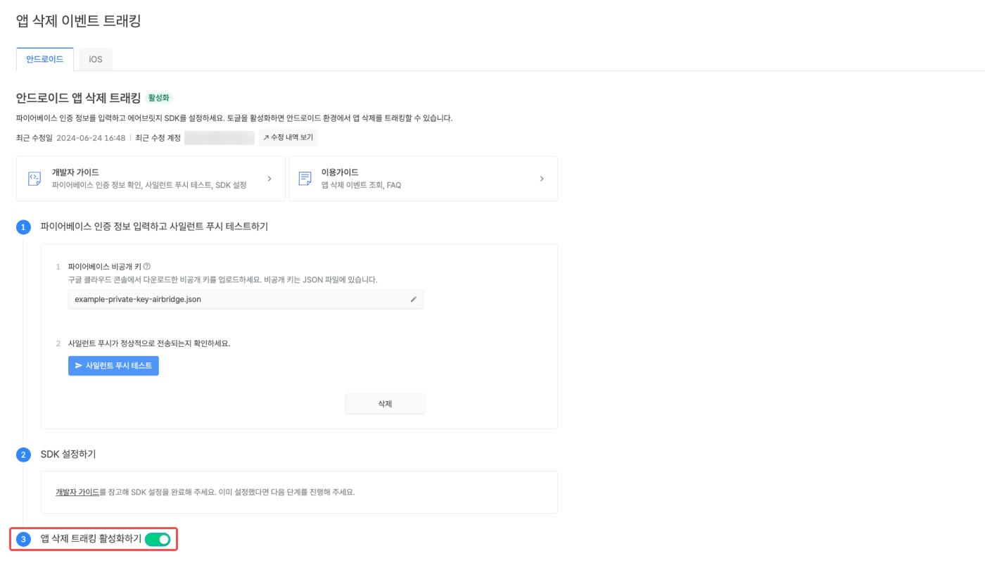 앱 삭제