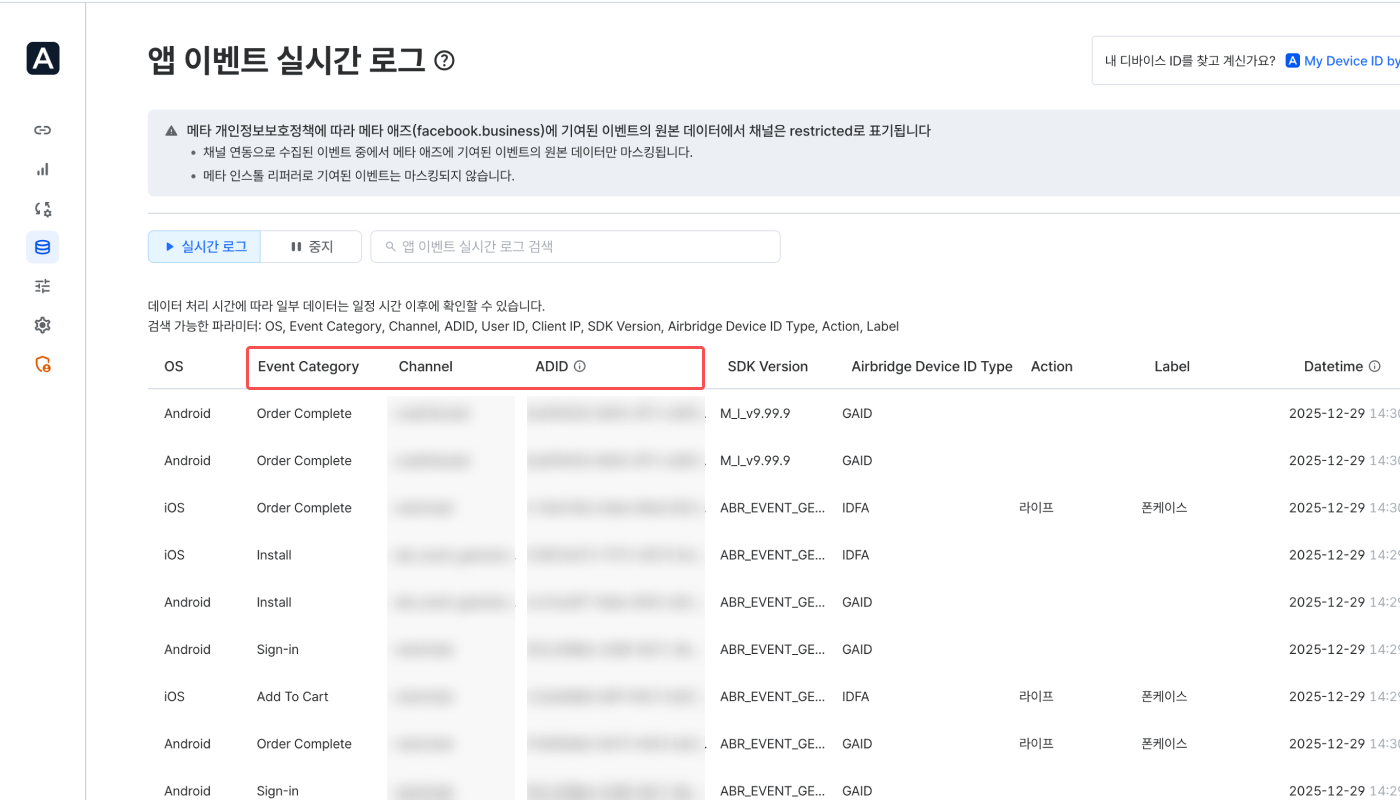 01-kr-real time log