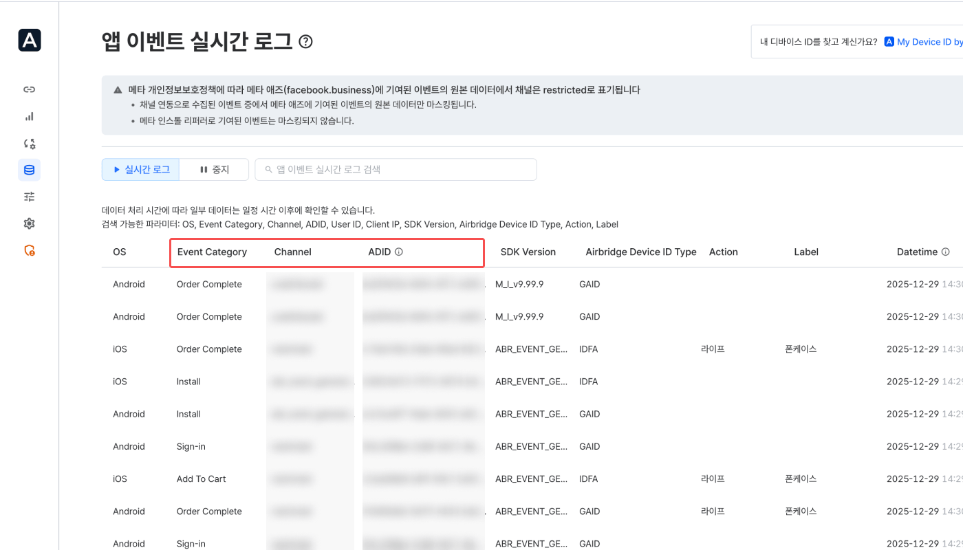01-kr-real time log