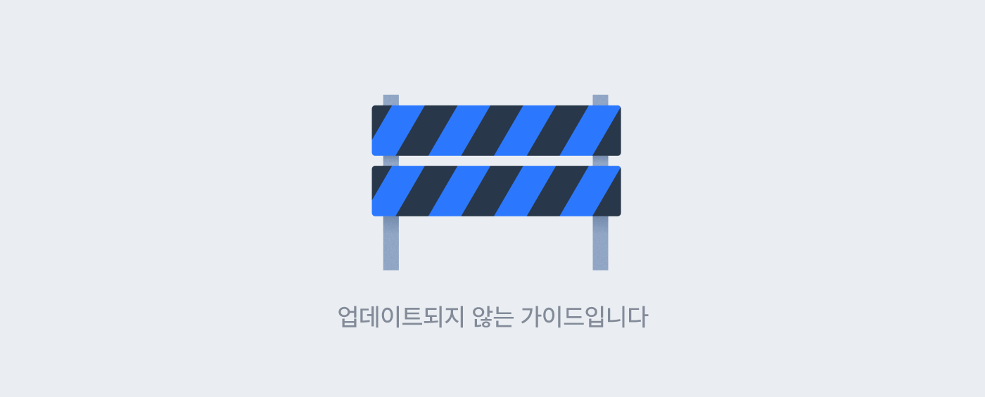 공용) 업데이트하지 않는 가이드