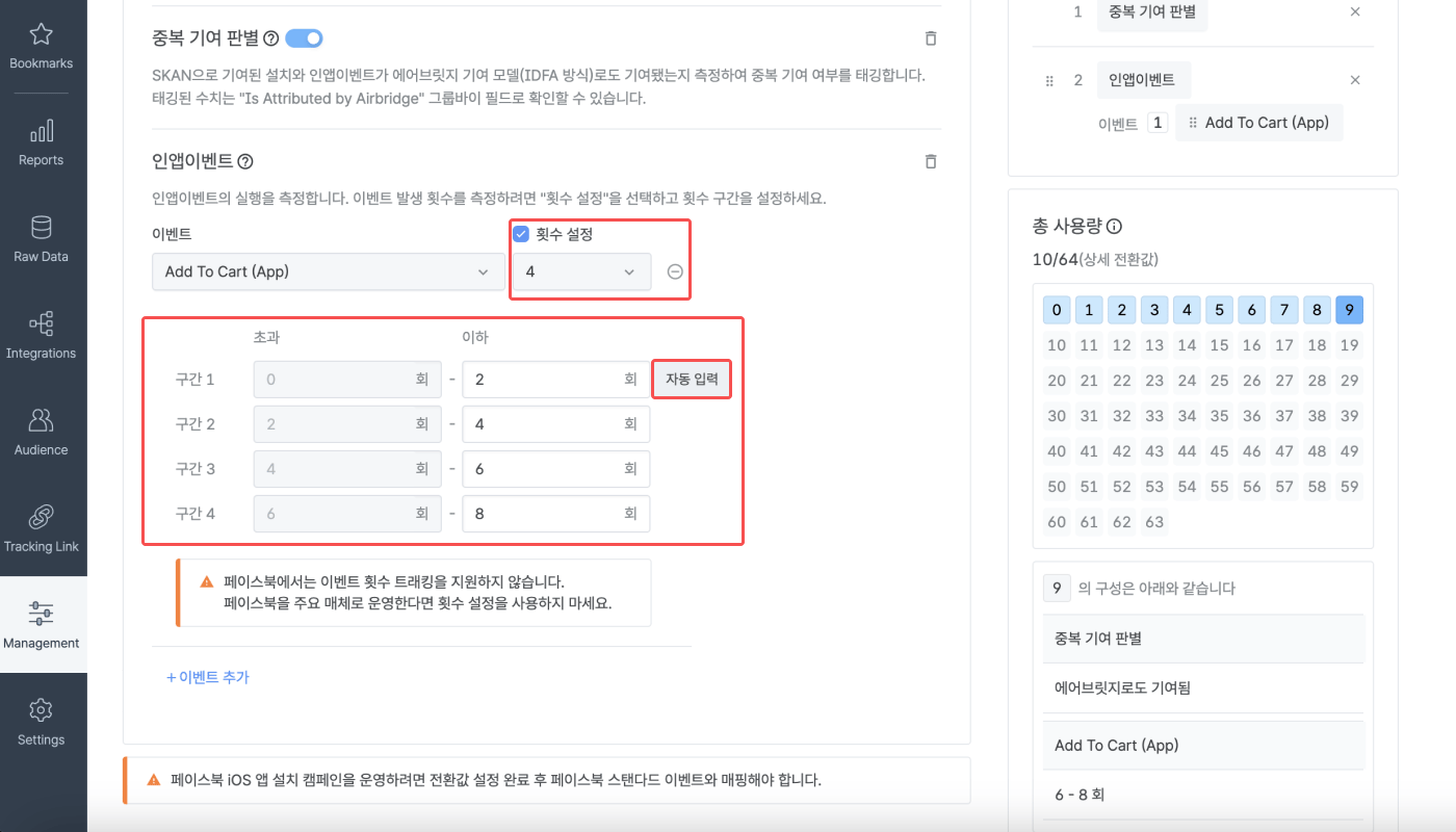05-kr-skan-4.0-conversion-value-setting