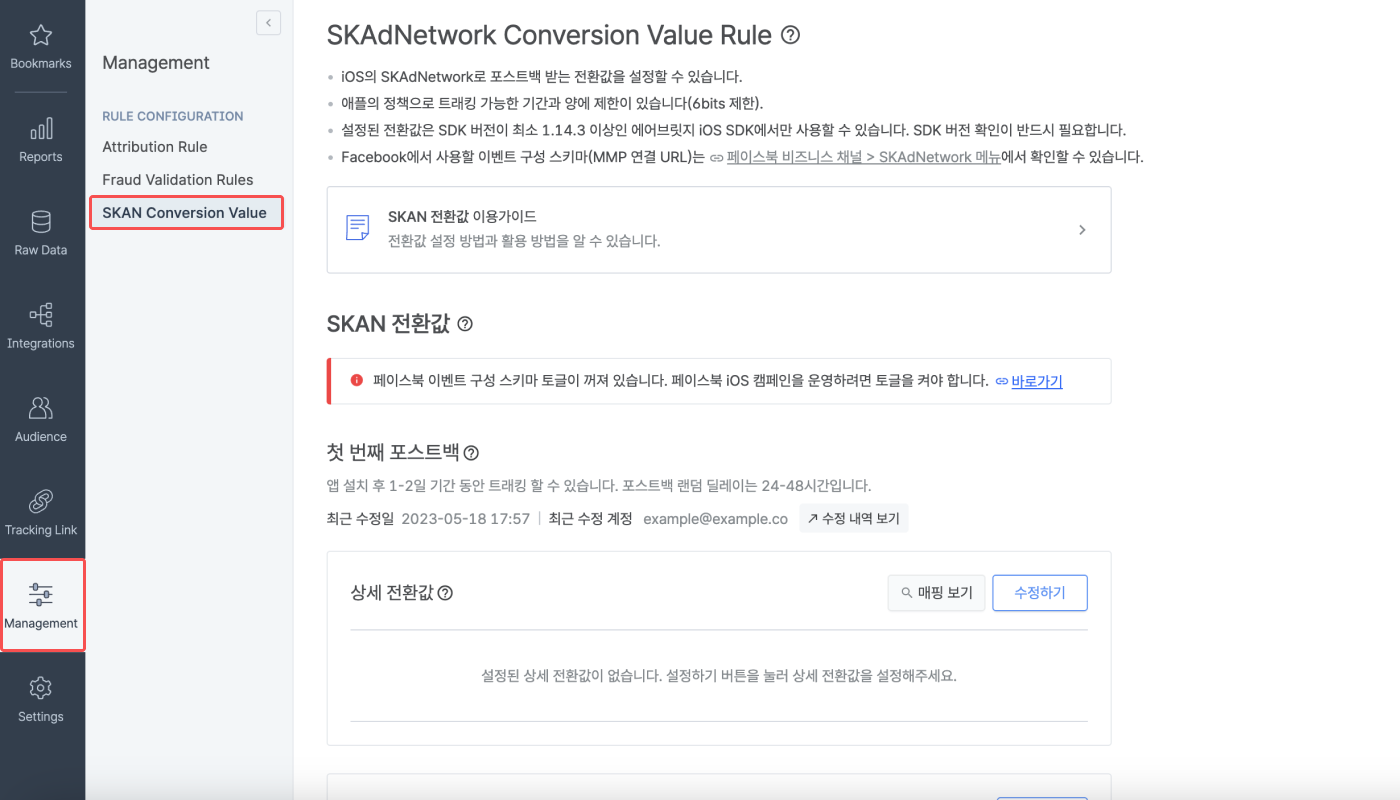 01-kr-skan-4.0-conversion-value-setting
