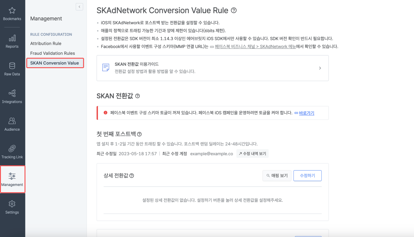 01-kr-skan-4.0-conversion-value-setting