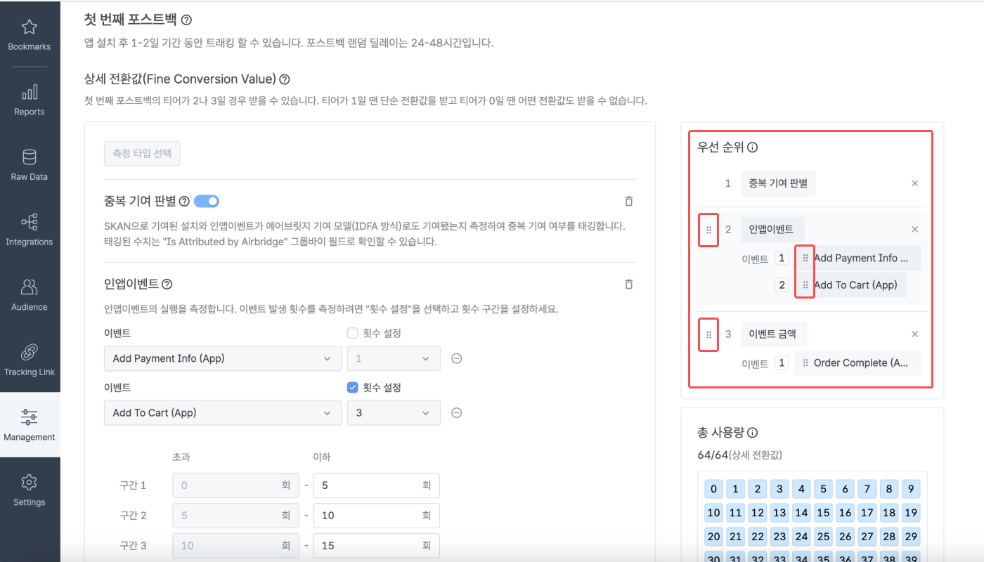 11-kr-skan-4.0-conversion-value-setting