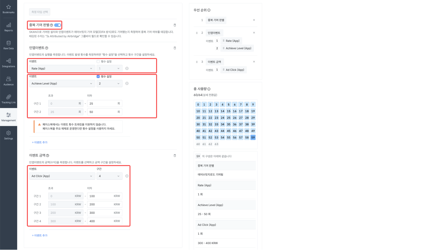 22-kr-skan-4.0-conversion-value-setting
