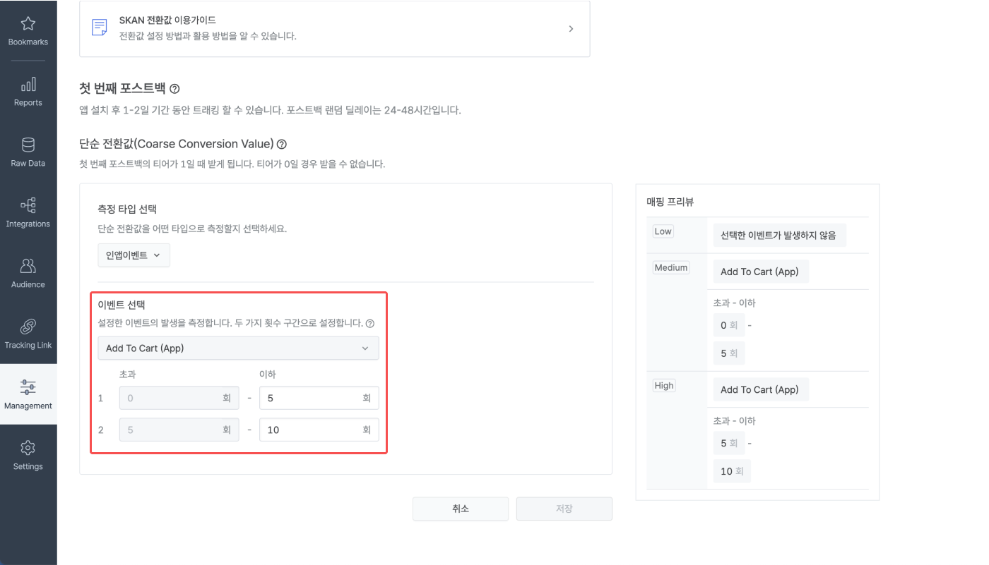 19-kr-skan-4.0-conversion-value-setting