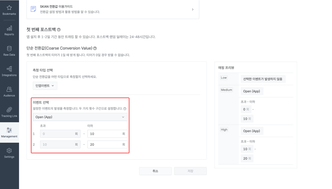 23-kr-skan-4.0-conversion-value-setting