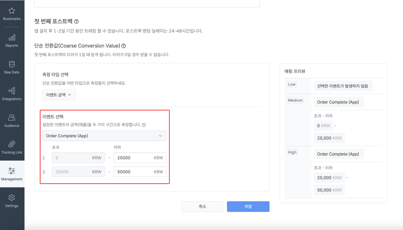 15-kr-skan-4.0-conversion-value-setting