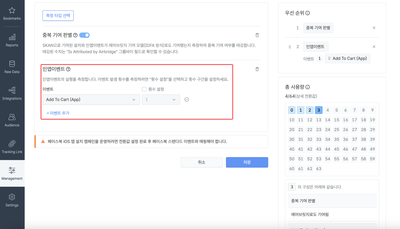 04-kr-skan-4.0-conversion-value-setting