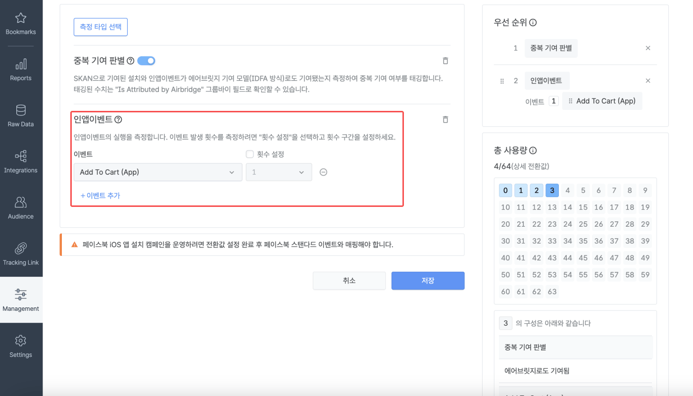 04-kr-skan-4.0-conversion-value-setting