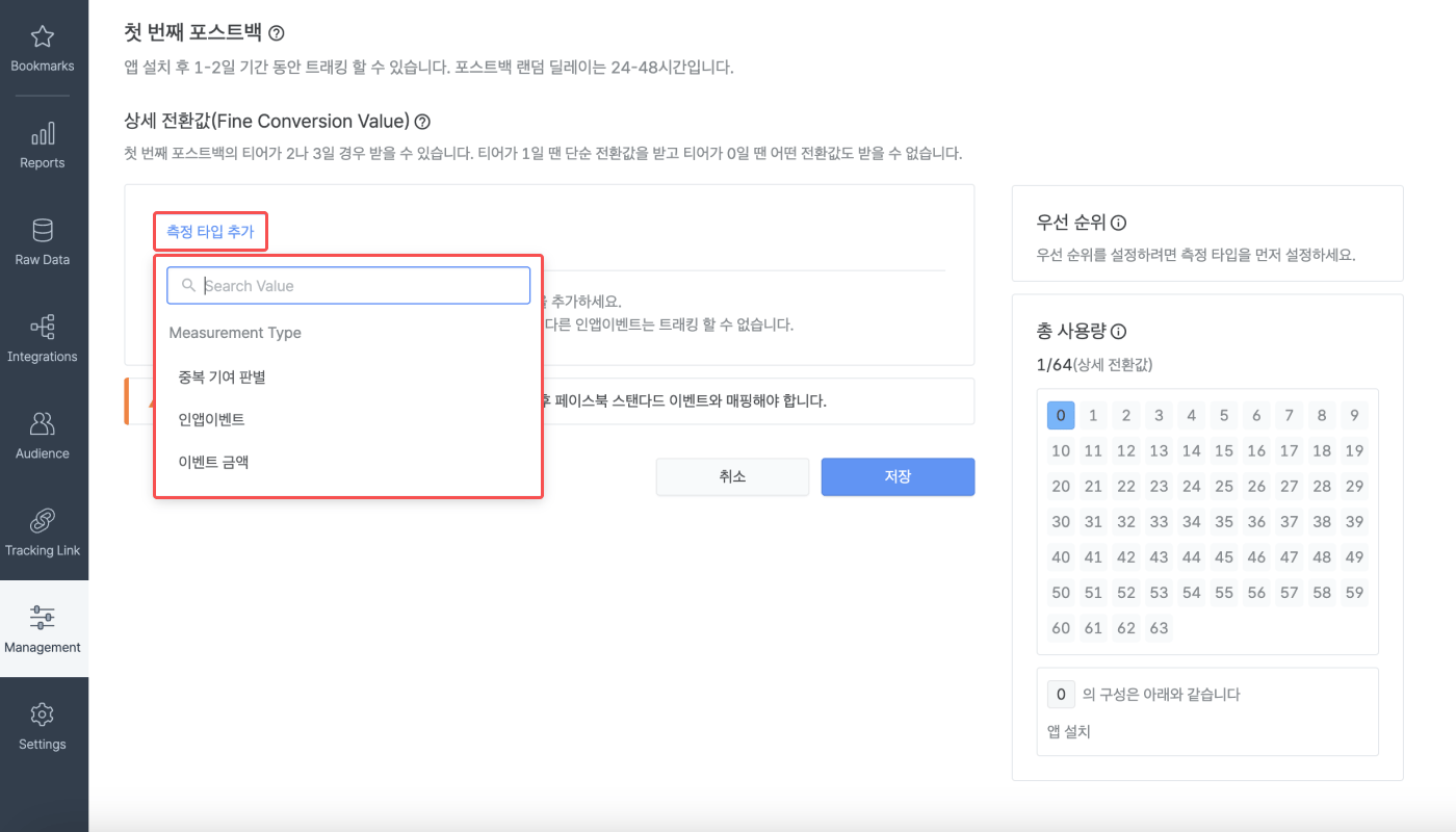 02-kr-skan-4.0-conversion-value-setting