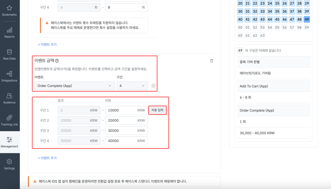 06-kr-skan-4.0-conversion-value-setting