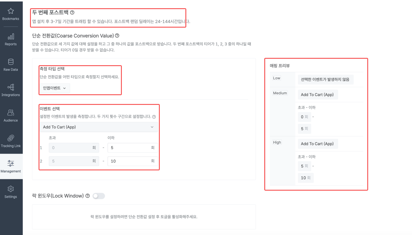 12-kr-skan-4.0-conversion-value-setting