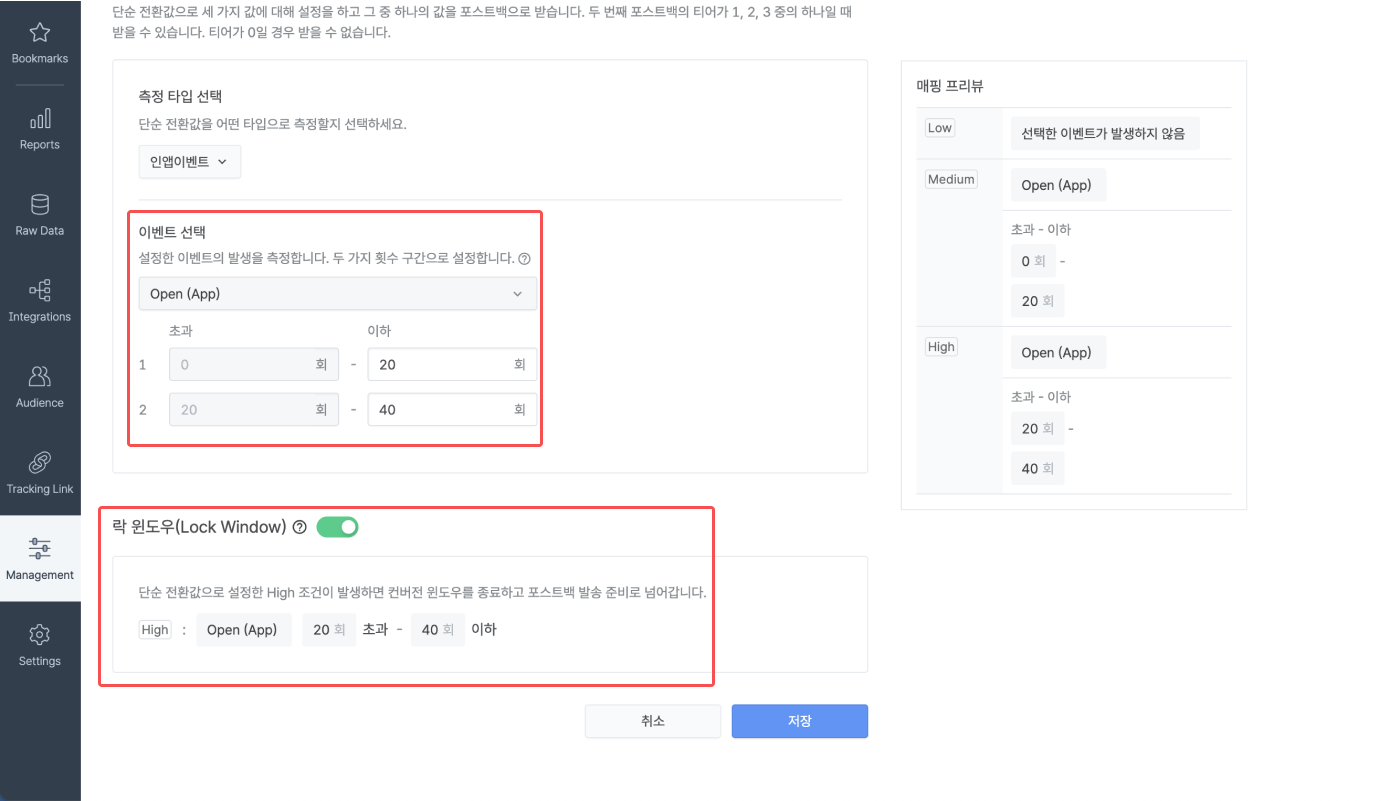 24-kr-skan-4.0-conversion-value-setting