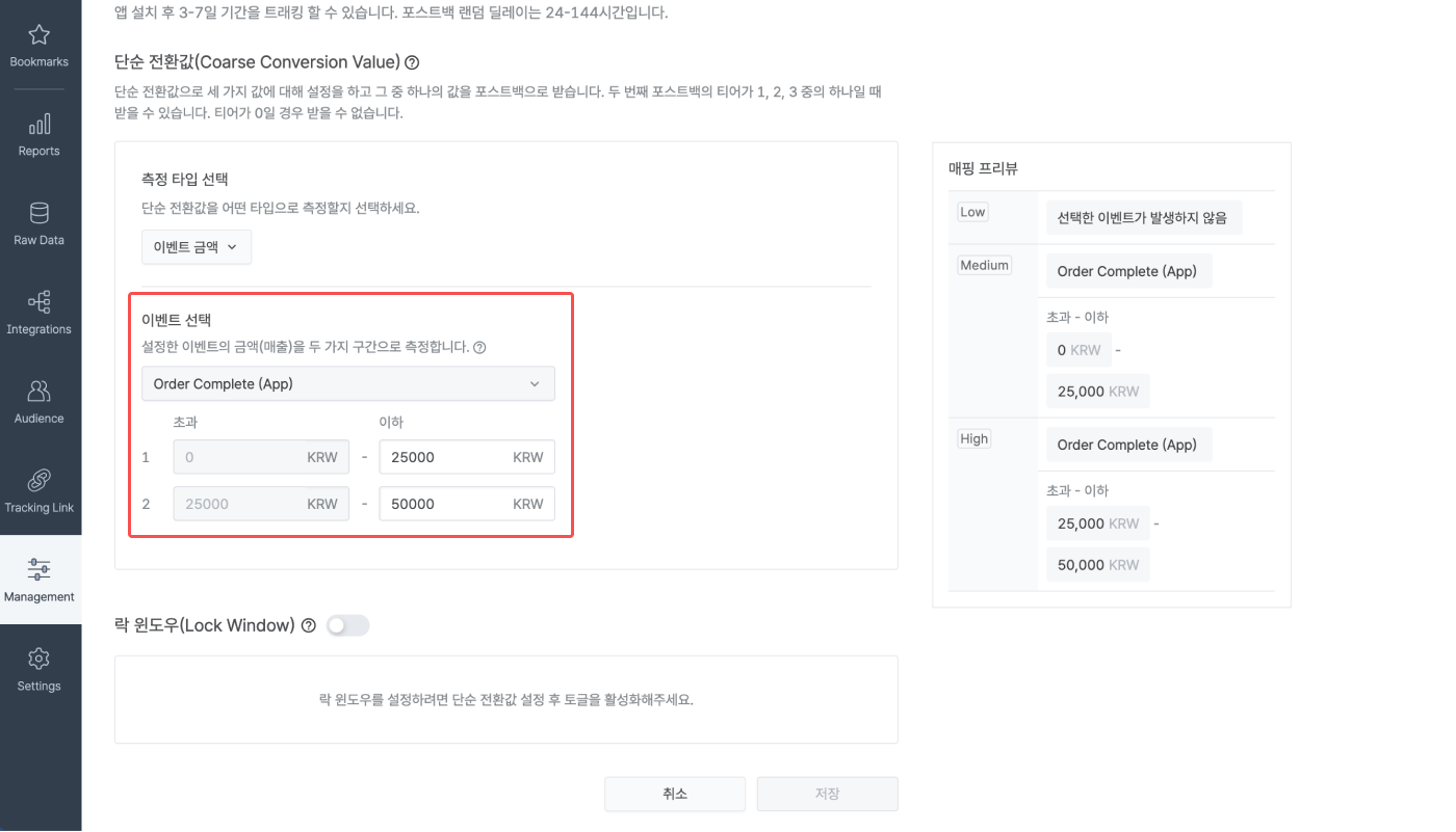 16-kr-skan-4.0-conversion-value-setting