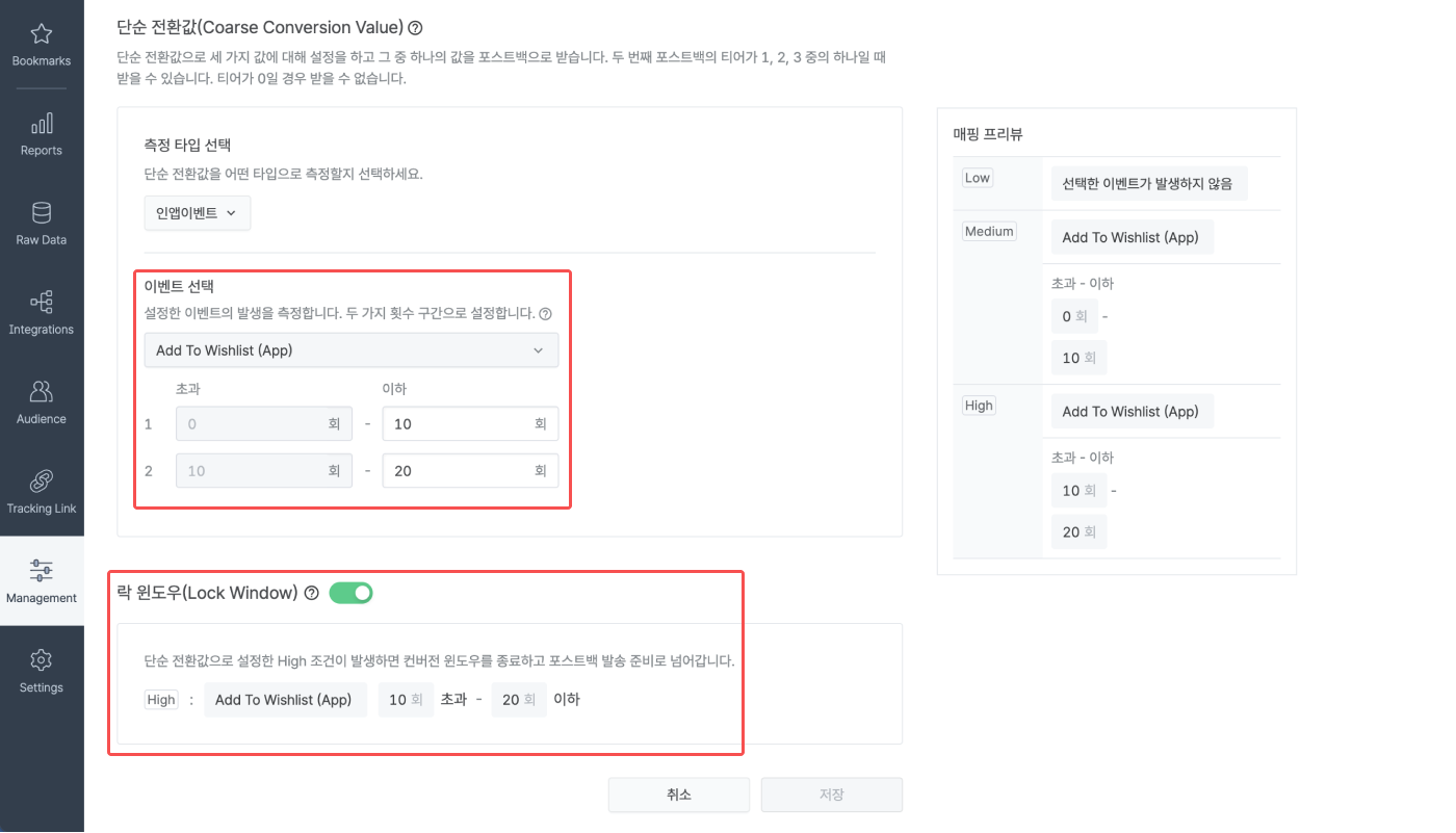 20-kr-skan-4.0-conversion-value-setting