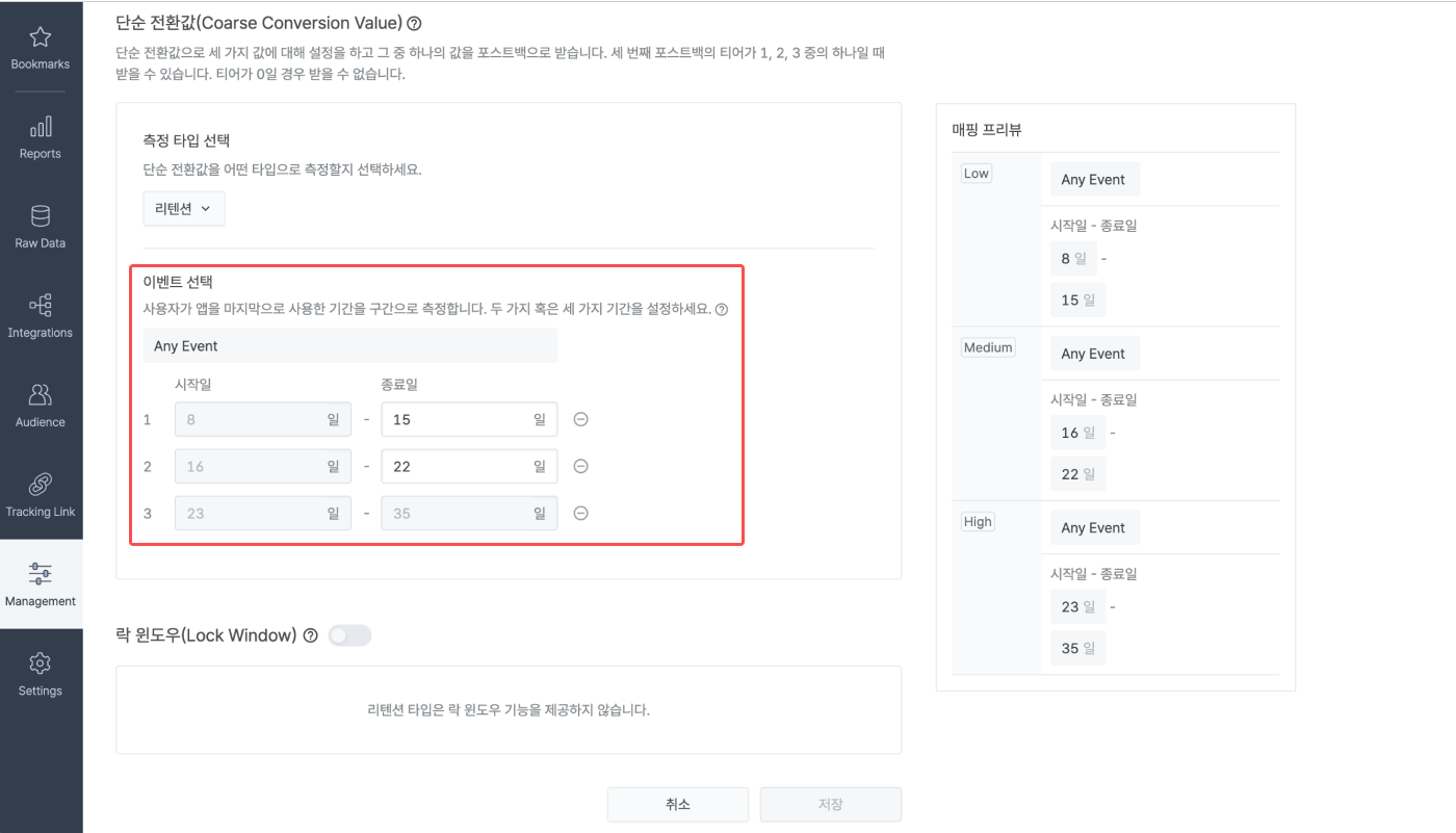 21-kr-skan-4.0-conversion-value-setting