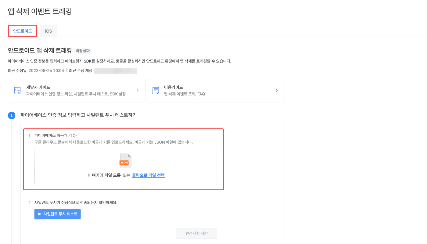 앱 삭제 - 05