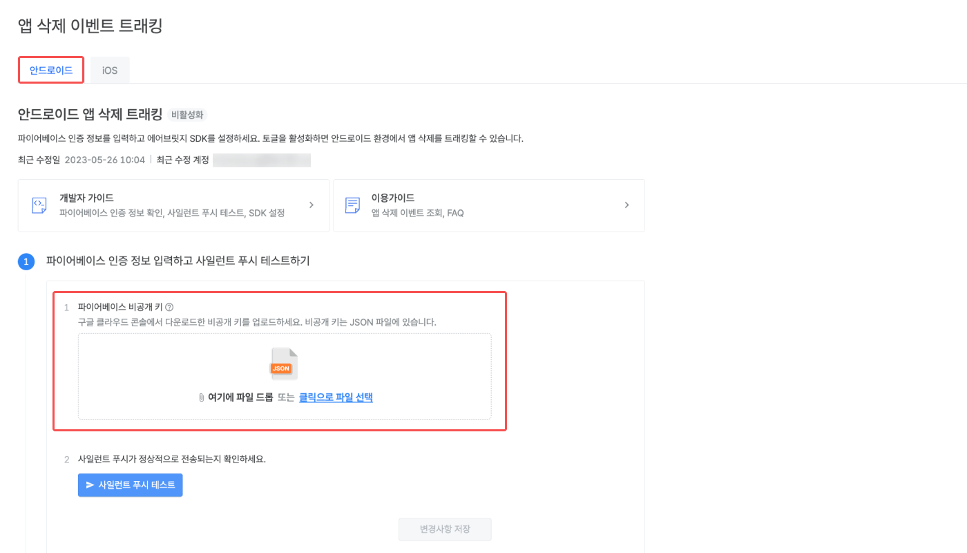 앱 삭제 - 05