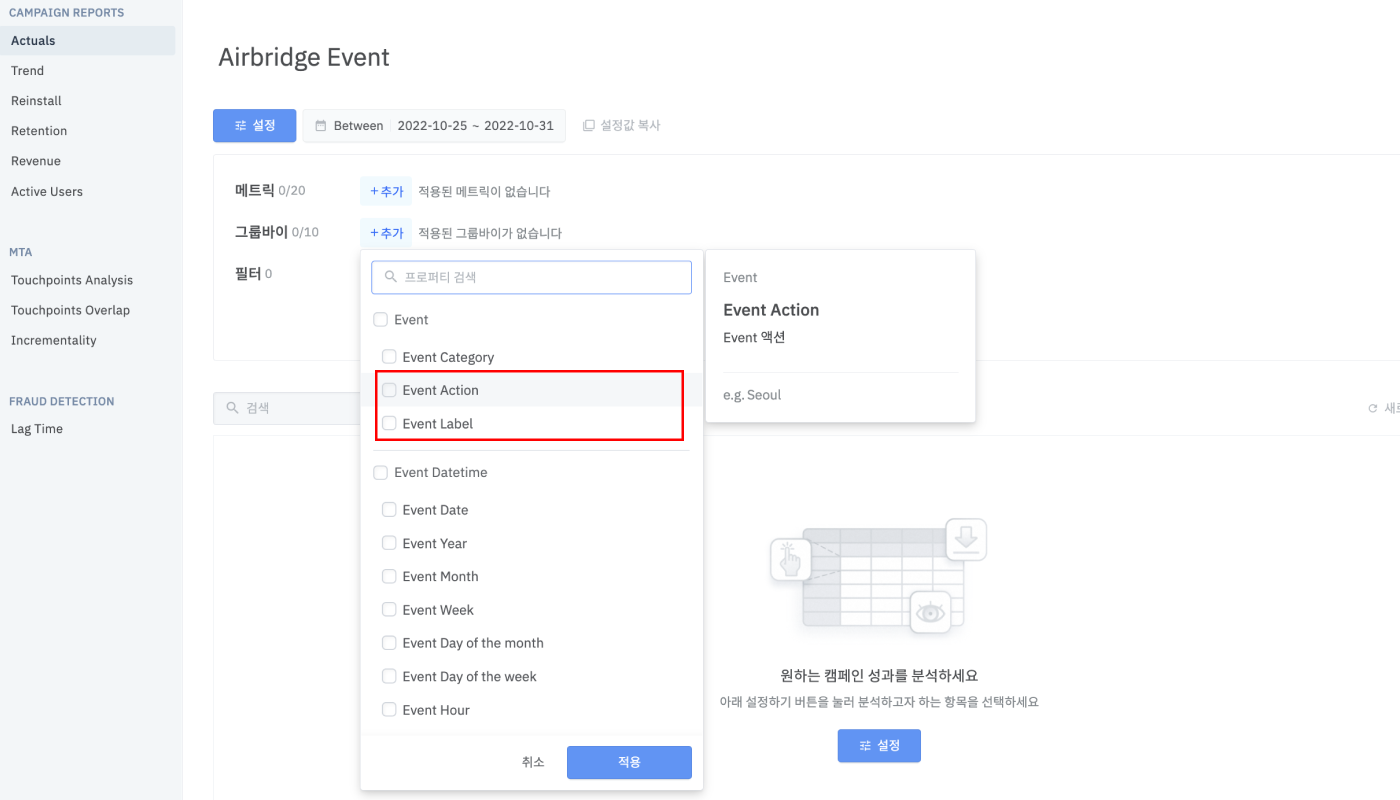 02-kr-airbridge-event