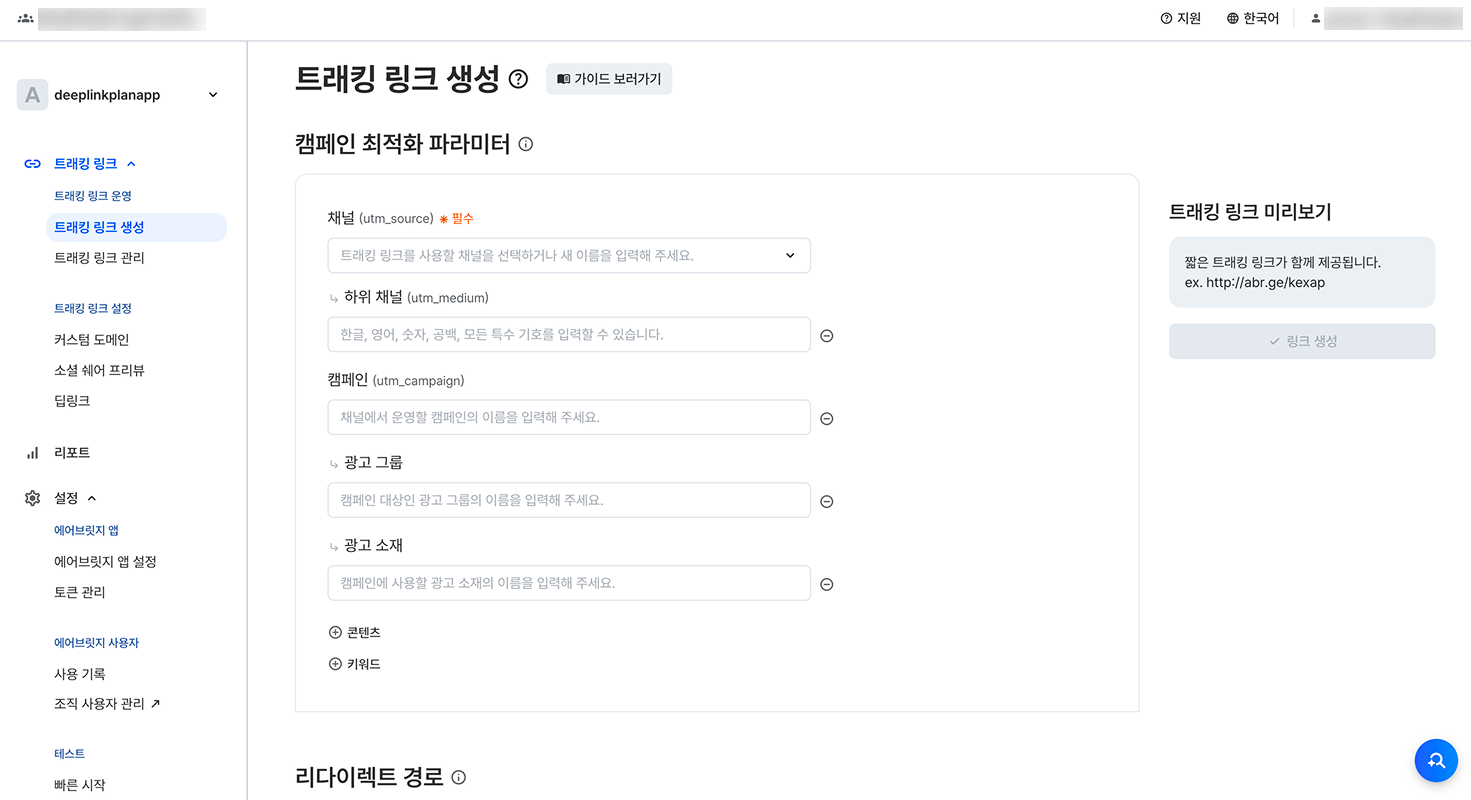 ko-01-create-tracking-link-deeplink-plan