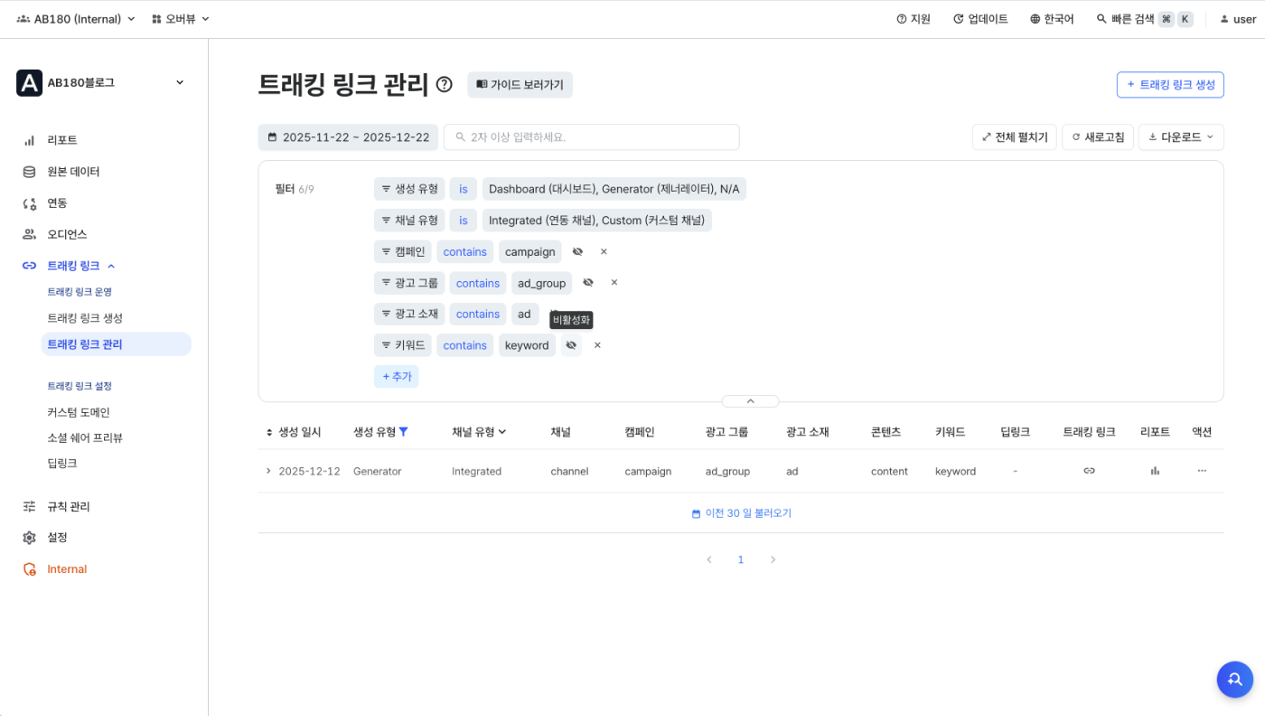 07-kr-managing-tracking-link