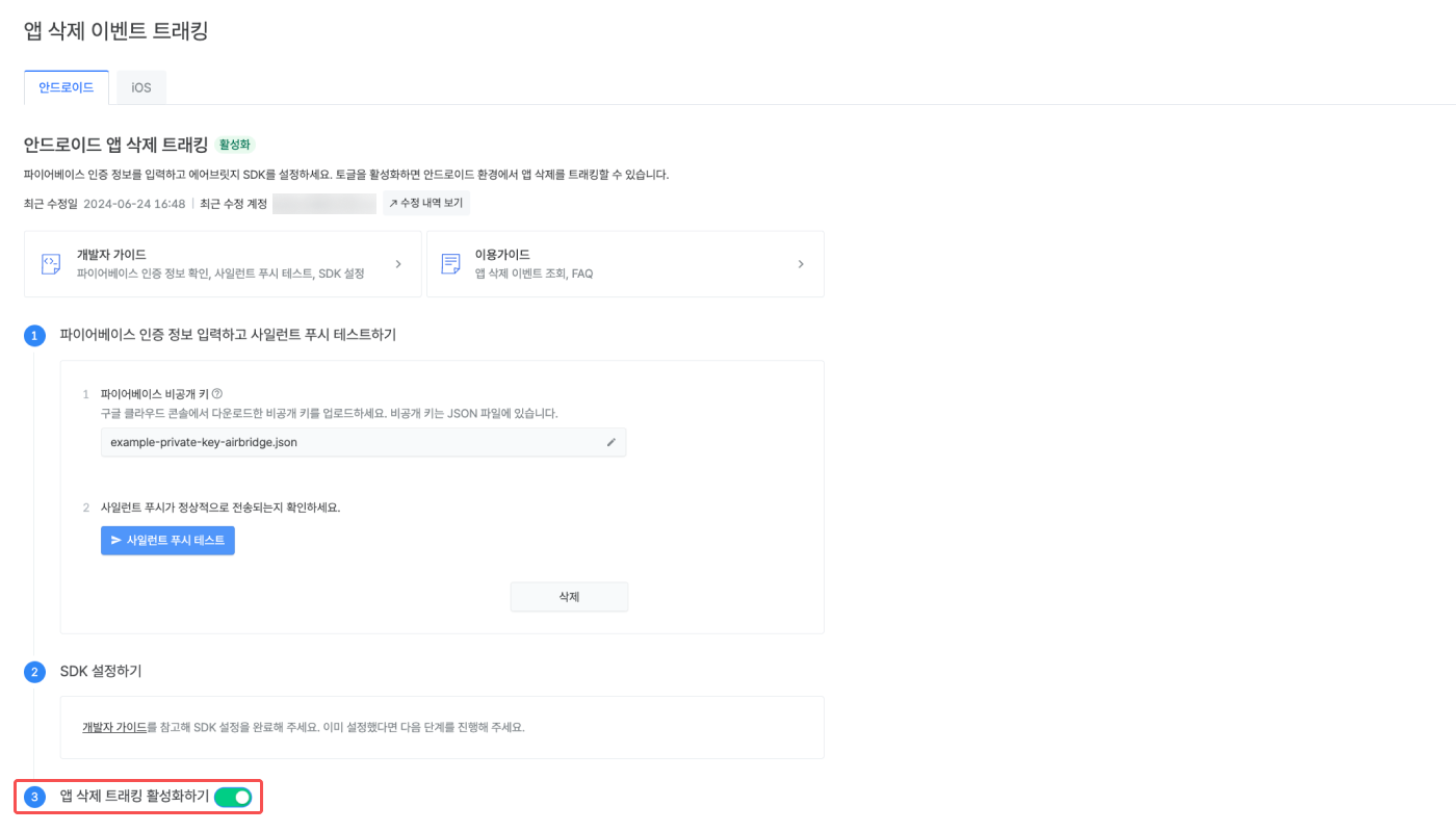 앱 삭제