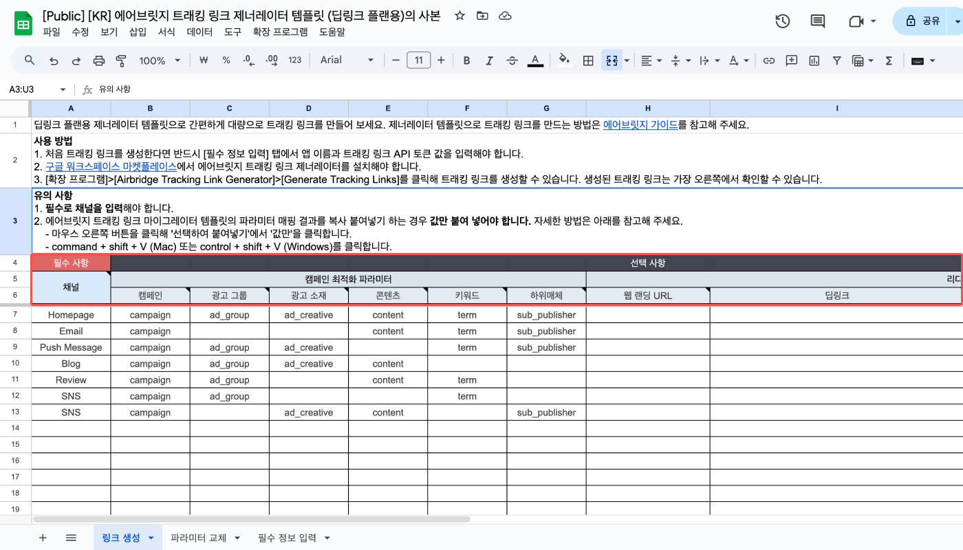 03-kr-1840-template-generating-tracking-link