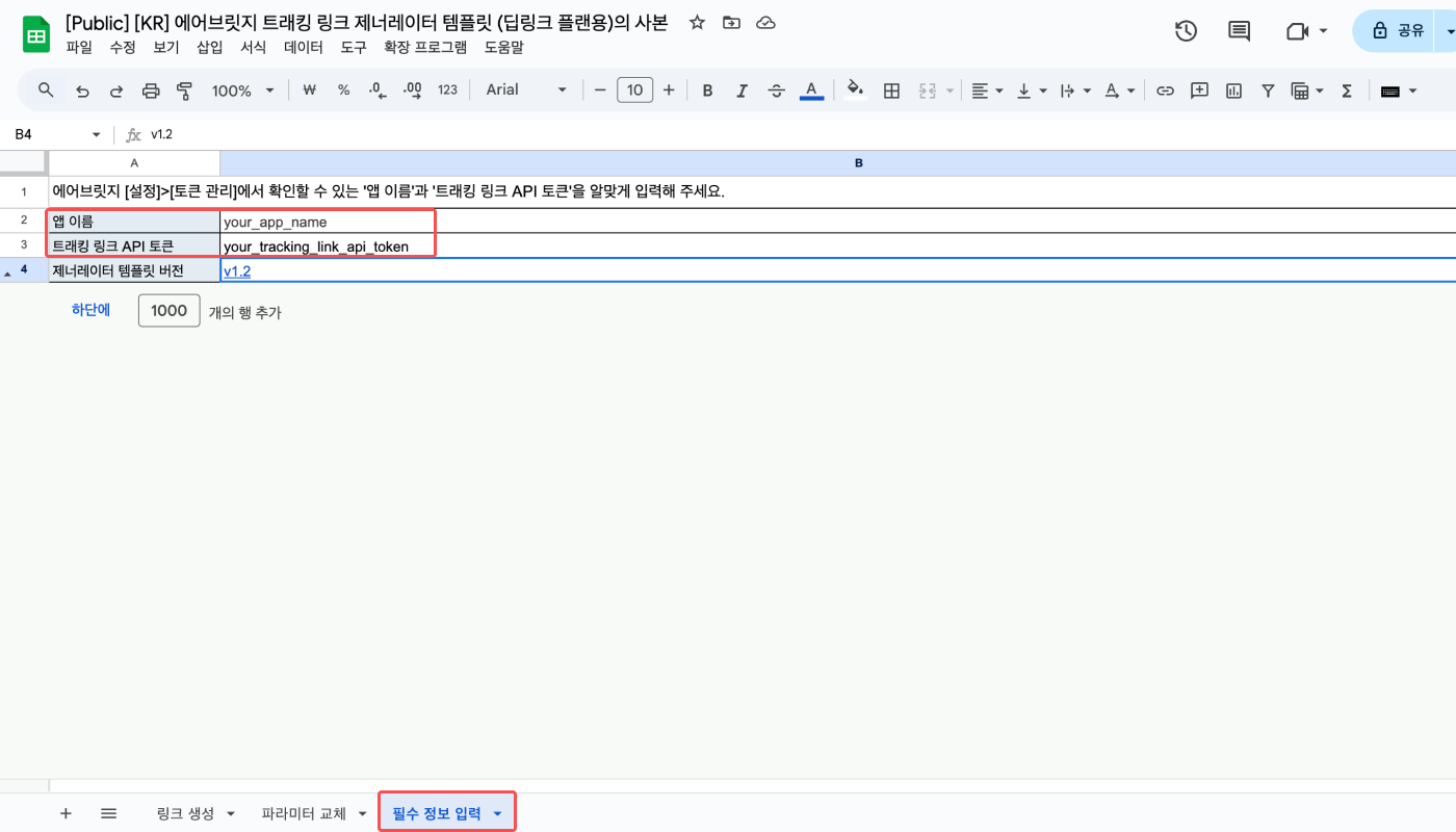 02-kr-1840-template-generating-tracking-link