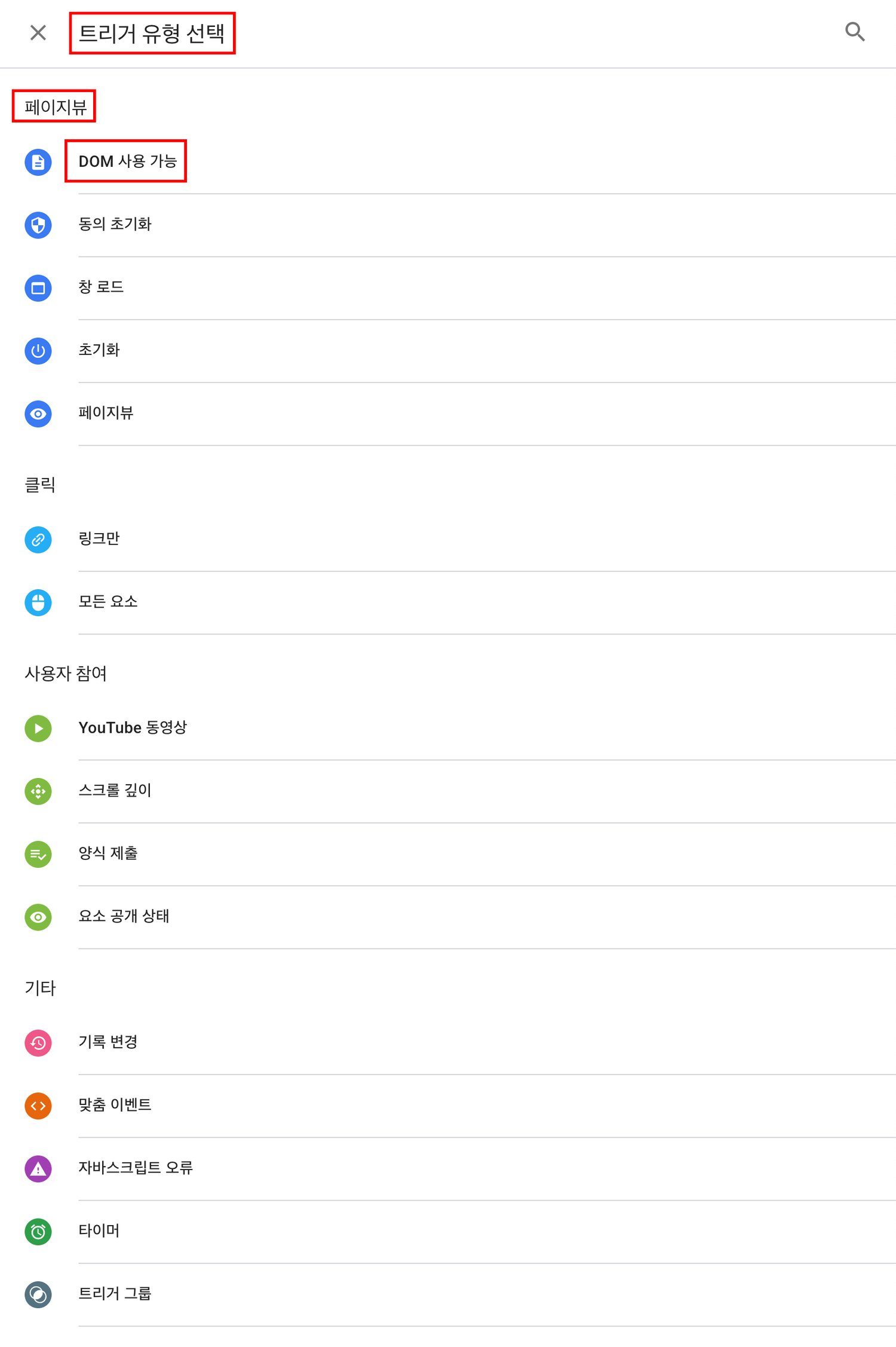 Web SDK - GTM - Installation 7