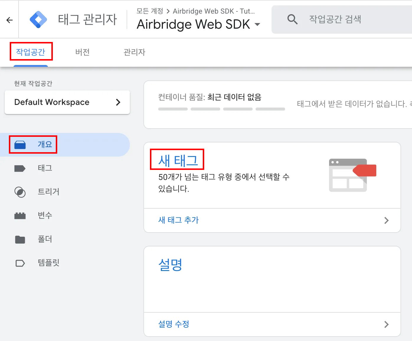 Web SDK - GTM - Installation 2