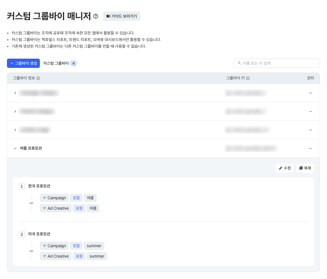 그룹바이 정보, 그룹바이 키, 관리 열이 있는 커스텀 그룹바이 매니저 목록