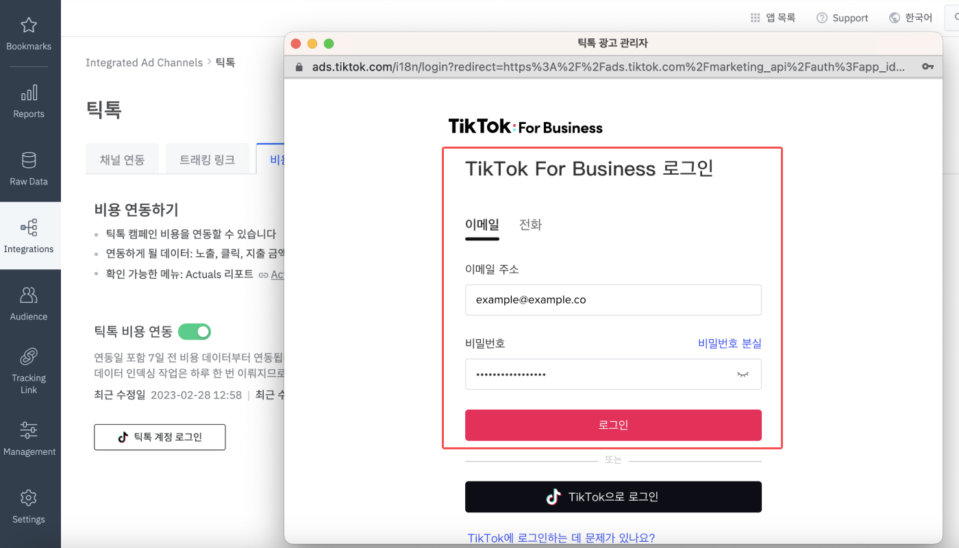 03-kr-tiktok-cost-integration