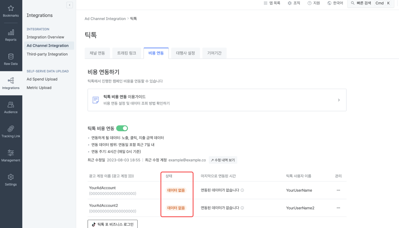 06-kr-tiktok-cost-integration