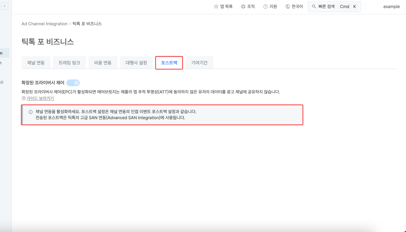 tiktok postback tab kr 01