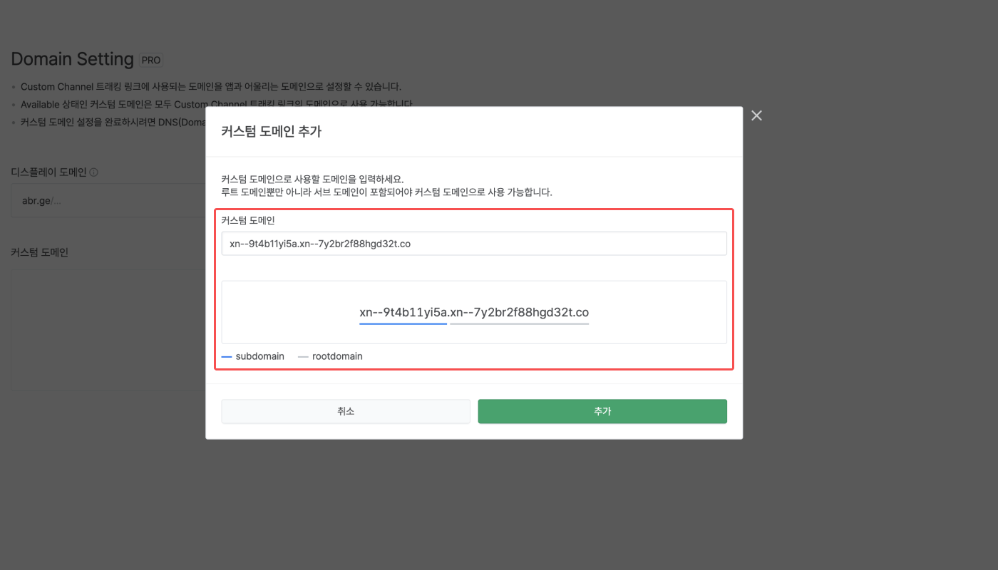 custom-domain-ko-2