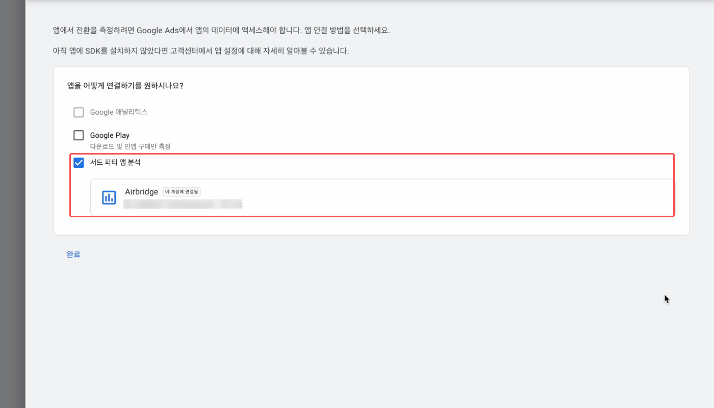 kr-04-GoogleAdsConversionActionNew