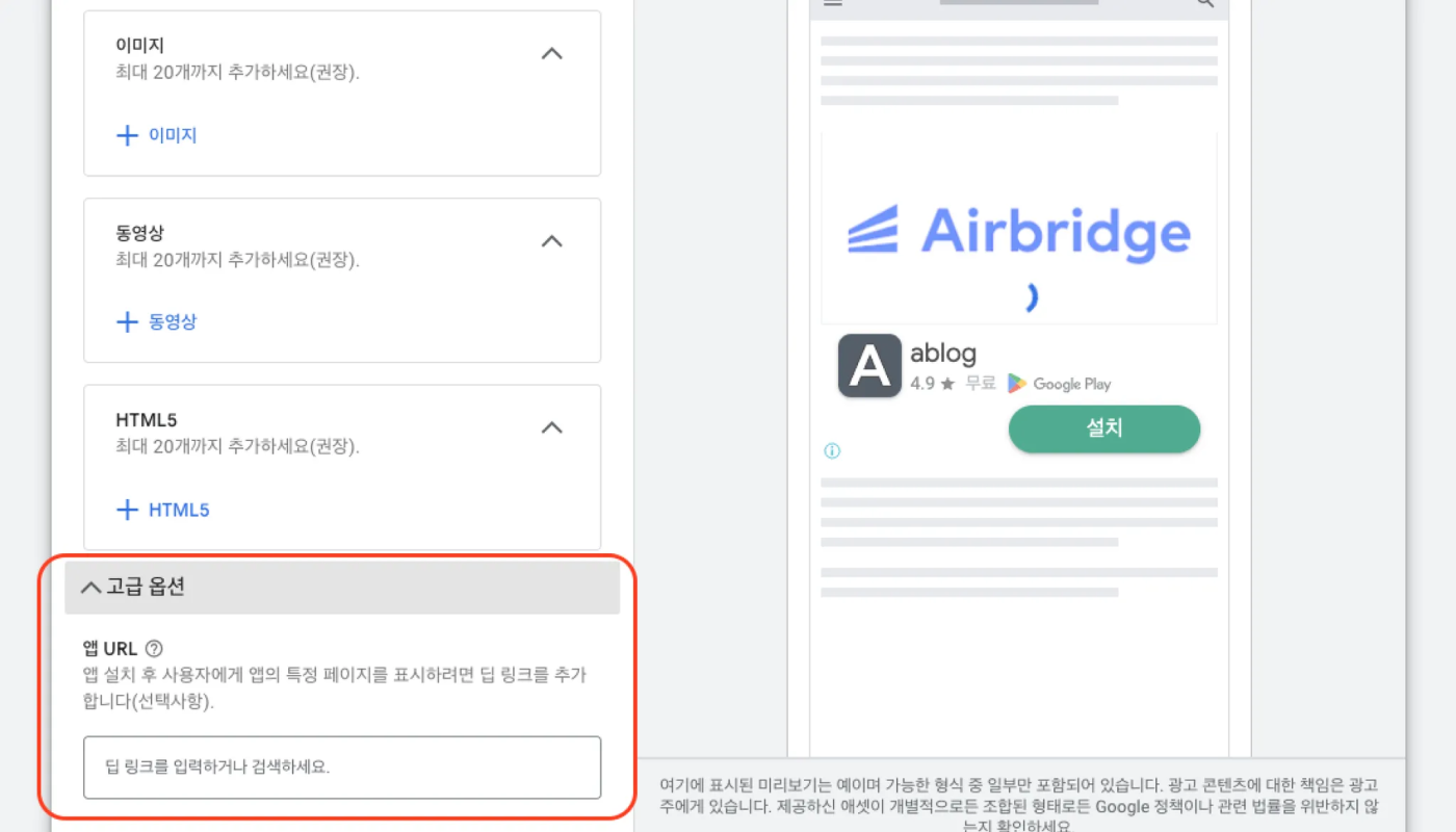 01-kr-513-google-ads-deferred-deeplink