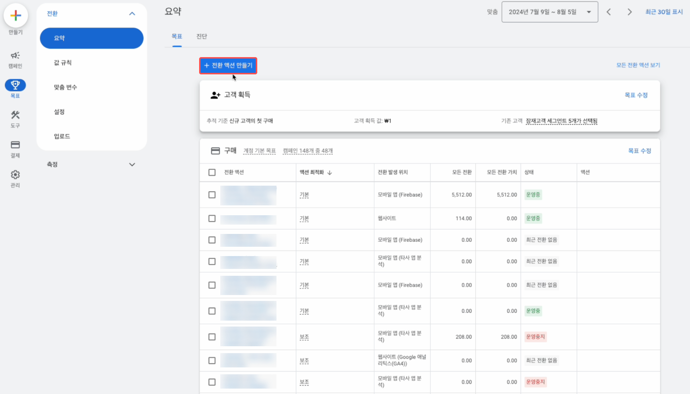 kr-01-GoogleAdsConversionActionNew