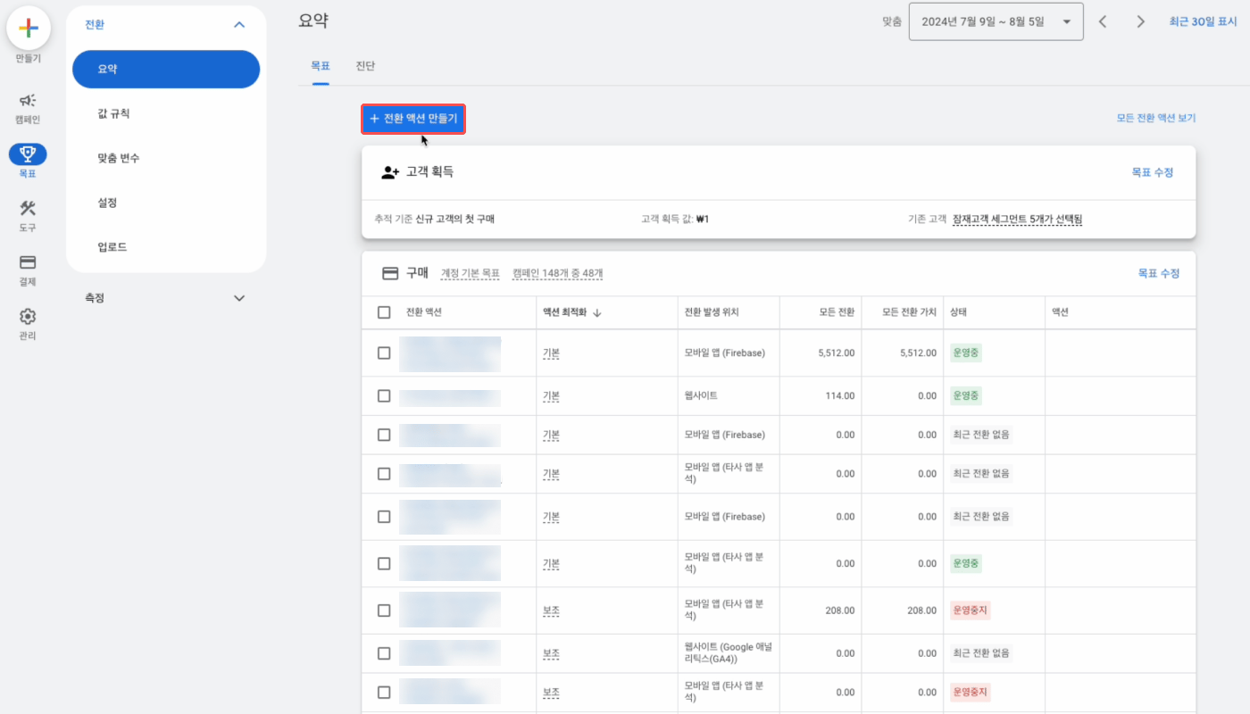 kr-01-GoogleAdsConversionActionNew