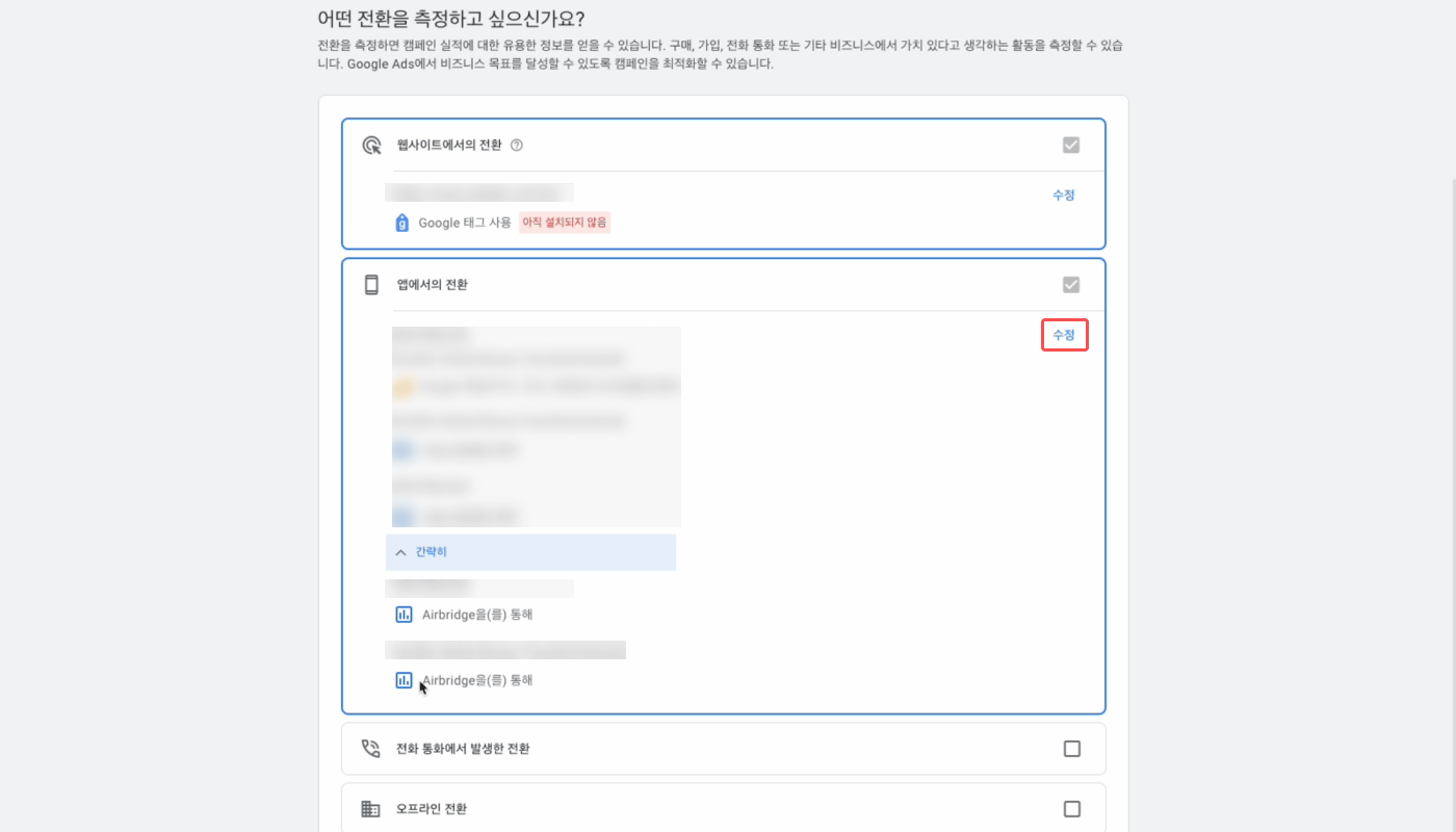 kr-03-GoogleAdsConversionActionNew